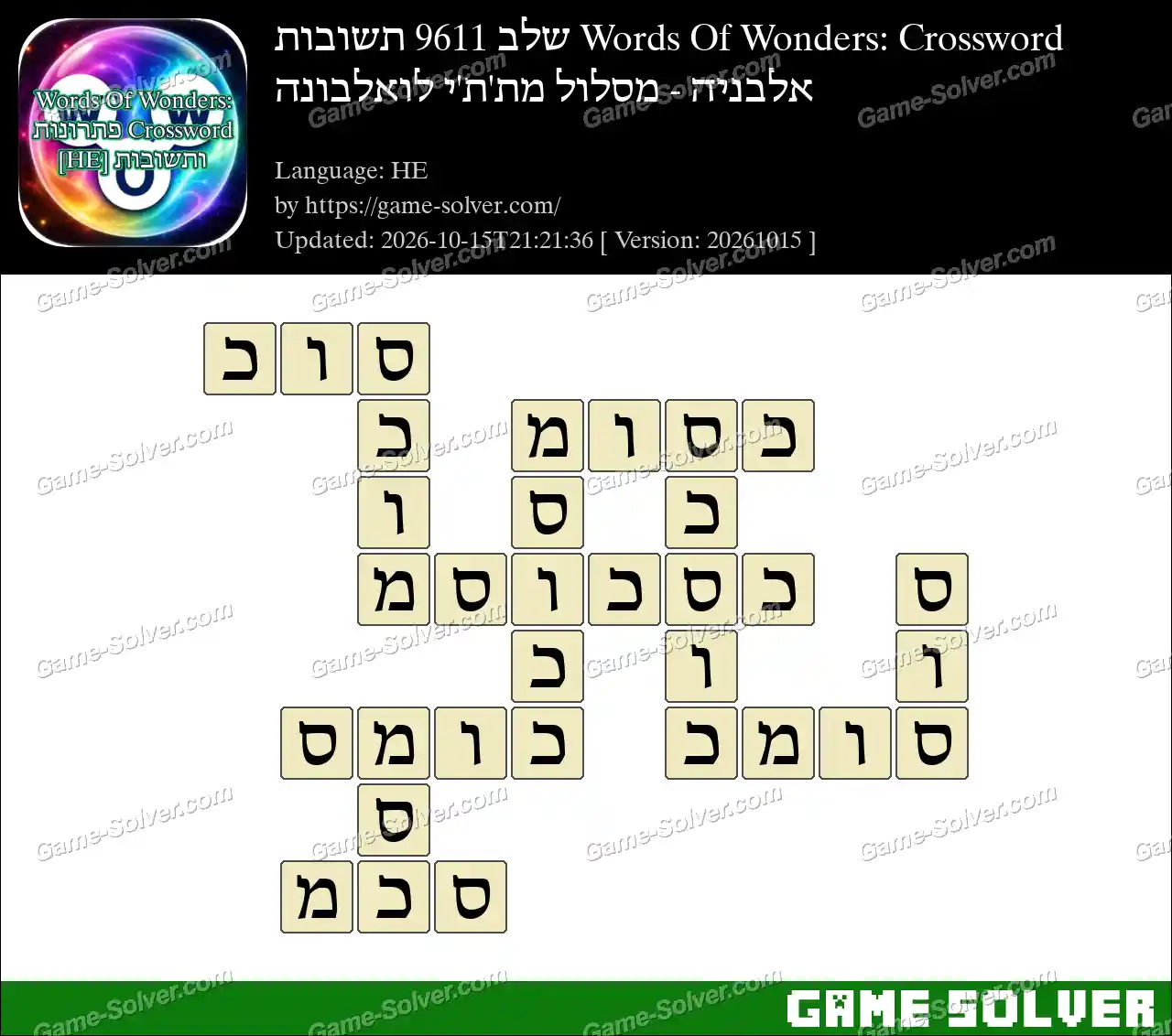 Words Of Wonders: Crossword שלב 9611 תשובות – אלבניה – מסלול מת’ת’י לואלבונה